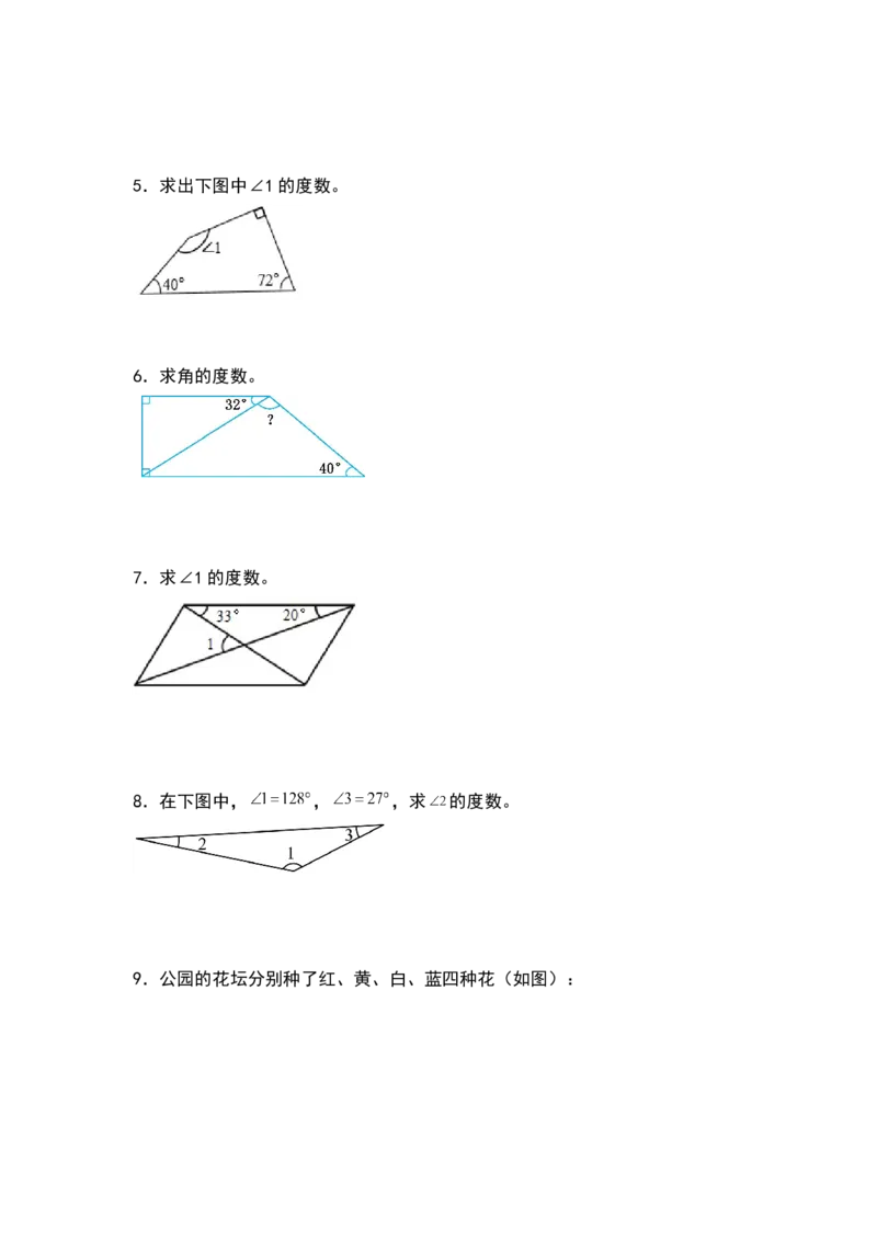 四年级数学下册典型例题系列之第五单元：计算三角形及多边形的角度专项练习（原卷版）人教版_2026春人教版数学四年级下册_四下人教数学_四年级下册_专项练习