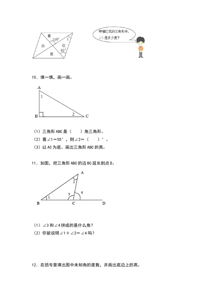 四年级数学下册典型例题系列之第五单元：计算三角形及多边形的角度专项练习（原卷版）人教版_2026春人教版数学四年级下册_四下人教数学_四年级下册_专项练习