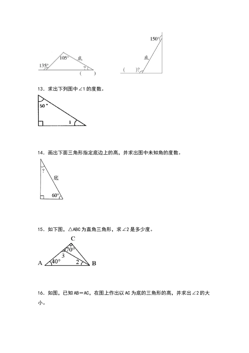四年级数学下册典型例题系列之第五单元：计算三角形及多边形的角度专项练习（原卷版）人教版_2026春人教版数学四年级下册_四下人教数学_四年级下册_专项练习