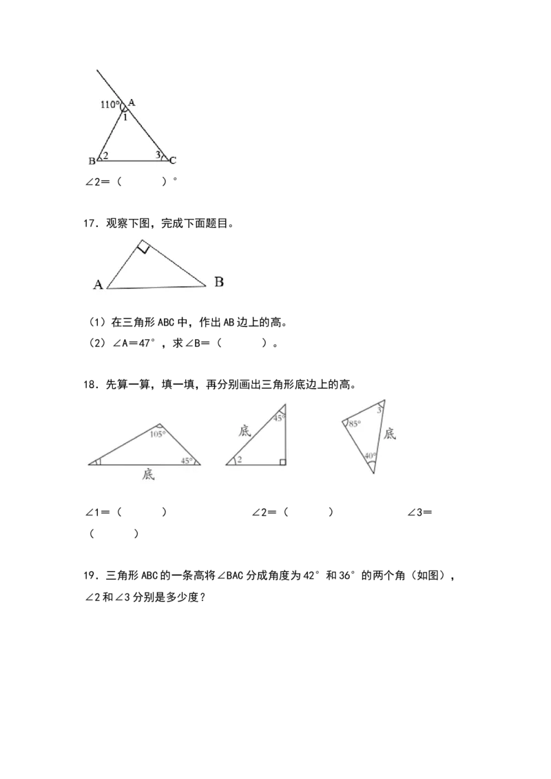 四年级数学下册典型例题系列之第五单元：计算三角形及多边形的角度专项练习（原卷版）人教版_2026春人教版数学四年级下册_四下人教数学_四年级下册_专项练习