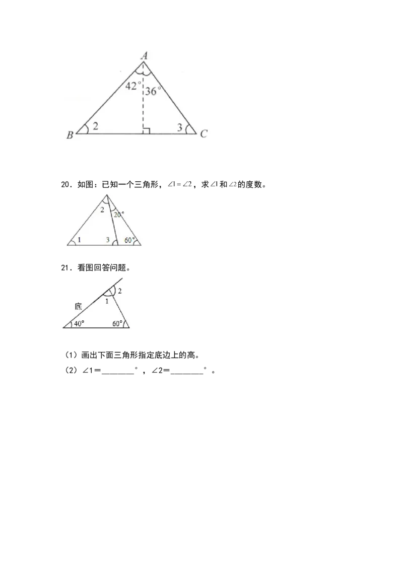 四年级数学下册典型例题系列之第五单元：计算三角形及多边形的角度专项练习（原卷版）人教版_2026春人教版数学四年级下册_四下人教数学_四年级下册_专项练习