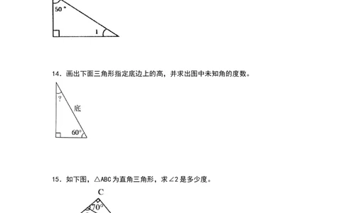四年级数学下册典型例题系列之第五单元：计算三角形及多边形的角度专项练习（原卷版）人教版_2026春人教版数学四年级下册_四下人教数学_四年级下册_专项练习
