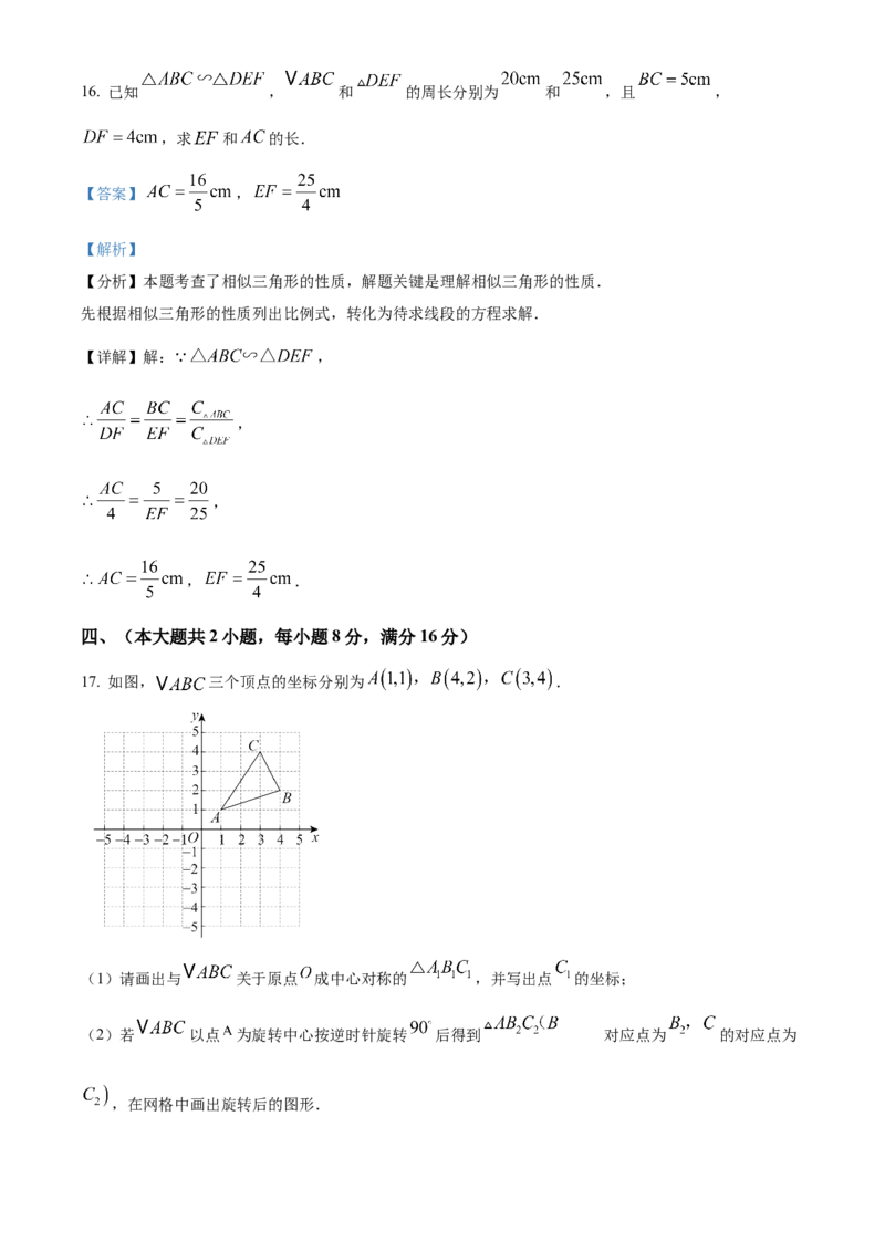 精品解析：2025年安徽省滁州市天长市九年级中考模拟测试三模数学试题（解析版）_2025年安徽省中考模拟试卷数学_2025年安徽数学三模卷68份