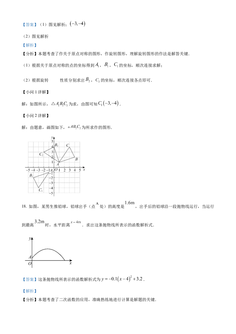 精品解析：2025年安徽省滁州市天长市九年级中考模拟测试三模数学试题（解析版）_2025年安徽省中考模拟试卷数学_2025年安徽数学三模卷68份