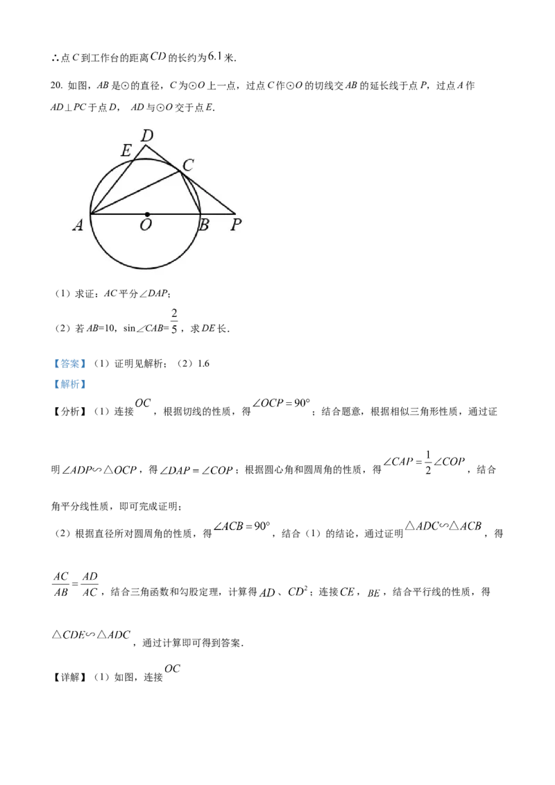 精品解析：2025年安徽省滁州市天长市九年级中考模拟测试三模数学试题（解析版）_2025年安徽省中考模拟试卷数学_2025年安徽数学三模卷68份