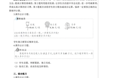 练习课（小数加减法和小数加减混合运算）教案_2026春人教版数学四年级下册_四下人教数学_四年级下册_教案_教案2+导学案人教四下数学_教案_6小数的加法和减法