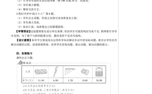 练习课（小数加减法和小数加减混合运算）教案_2026春人教版数学四年级下册_四下人教数学_四年级下册_教案_教案2+导学案人教四下数学_教案_6小数的加法和减法