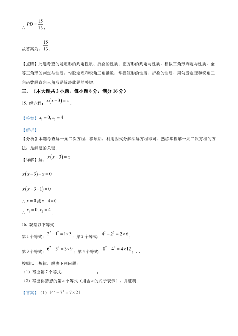 精品解析：安徽省滁州市来安县2025年九年级二模数学试卷(1)（解析版）_2025年安徽省中考模拟试卷数学_2025年安徽数学二模卷61份