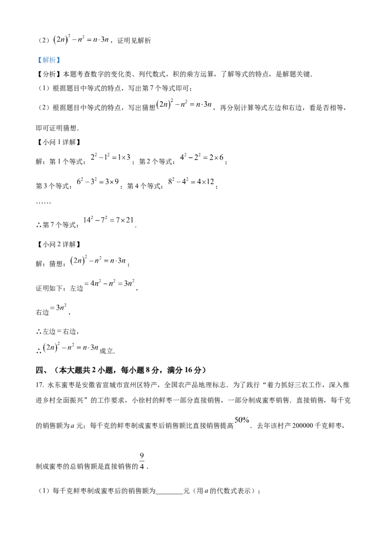 精品解析：安徽省滁州市来安县2025年九年级二模数学试卷(1)（解析版）_2025年安徽省中考模拟试卷数学_2025年安徽数学二模卷61份