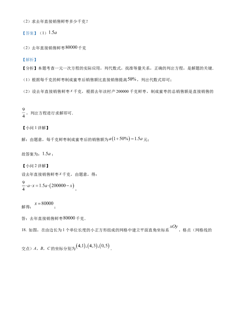 精品解析：安徽省滁州市来安县2025年九年级二模数学试卷(1)（解析版）_2025年安徽省中考模拟试卷数学_2025年安徽数学二模卷61份