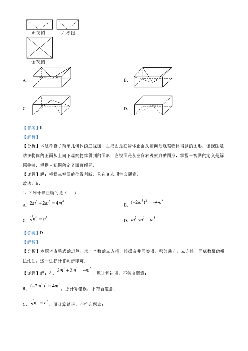 精品解析：安徽省滁州市来安县2025年九年级二模数学试卷(1)（解析版）_2025年安徽省中考模拟试卷数学_2025年安徽数学二模卷61份