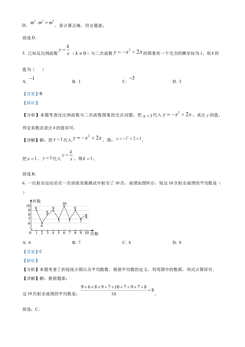 精品解析：安徽省滁州市来安县2025年九年级二模数学试卷(1)（解析版）_2025年安徽省中考模拟试卷数学_2025年安徽数学二模卷61份