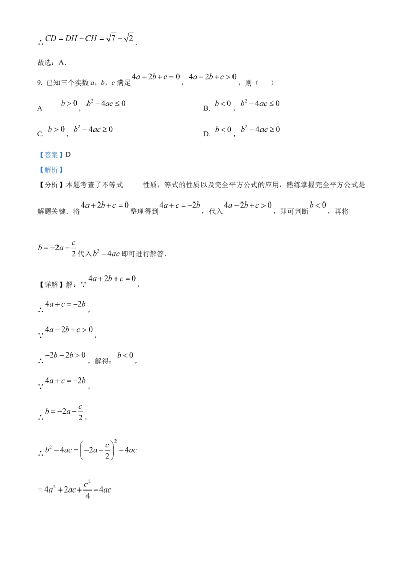 精品解析：安徽省滁州市来安县2025年九年级二模数学试卷(1)（解析版）_2025年安徽省中考模拟试卷数学_2025年安徽数学二模卷61份
