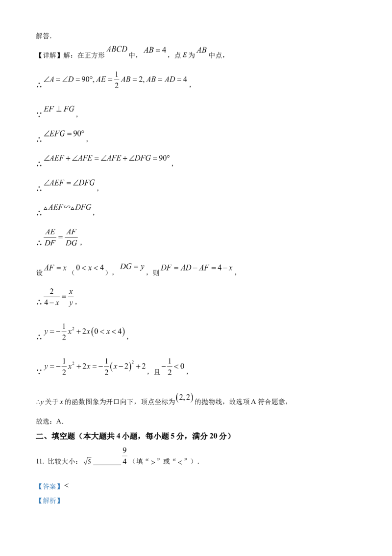 精品解析：安徽省滁州市来安县2025年九年级二模数学试卷(1)（解析版）_2025年安徽省中考模拟试卷数学_2025年安徽数学二模卷61份