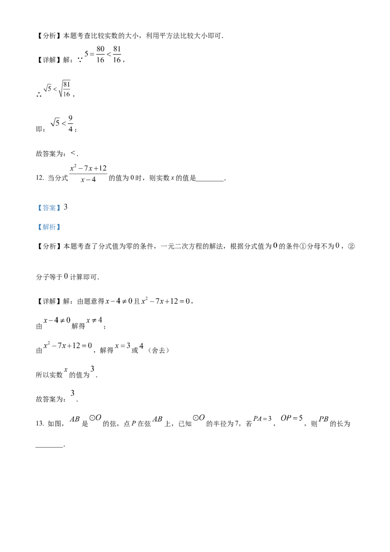 精品解析：安徽省滁州市来安县2025年九年级二模数学试卷(1)（解析版）_2025年安徽省中考模拟试卷数学_2025年安徽数学二模卷61份