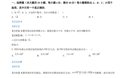 精品解析：安徽省滁州市来安县2025年九年级二模数学试卷(1)（解析版）_2025年安徽省中考模拟试卷数学_2025年安徽数学二模卷61份