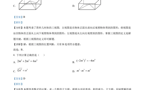 精品解析：安徽省滁州市来安县2025年九年级二模数学试卷(1)（解析版）_2025年安徽省中考模拟试卷数学_2025年安徽数学二模卷61份