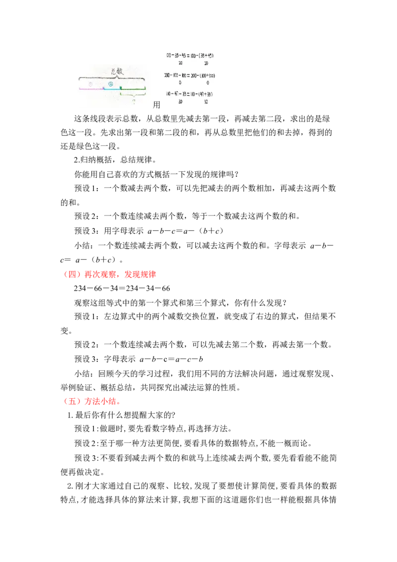 第三单元_第03课时减法性质的简便计算（教学设计）-四年级数学下册人教版_2026春人教版数学四年级下册_四下人教数学_四年级下册_教学设计-与最新课件匹配