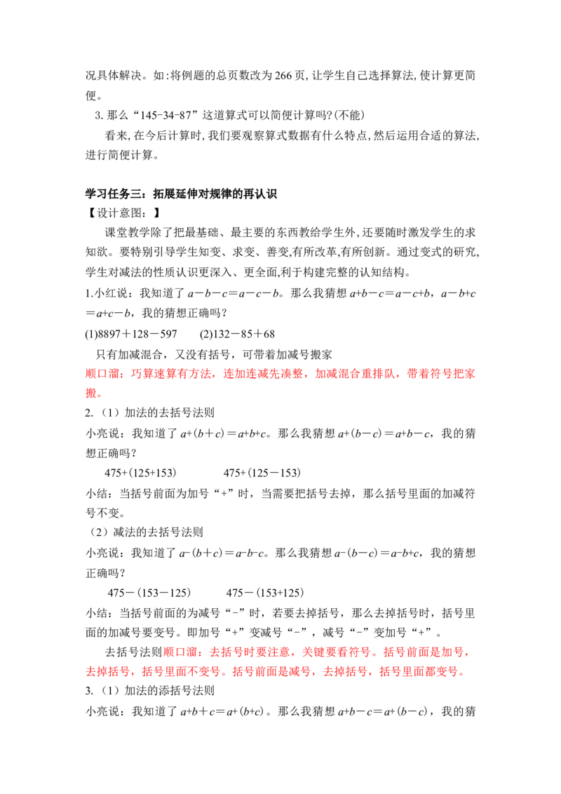 第三单元_第03课时减法性质的简便计算（教学设计）-四年级数学下册人教版_2026春人教版数学四年级下册_四下人教数学_四年级下册_教学设计-与最新课件匹配