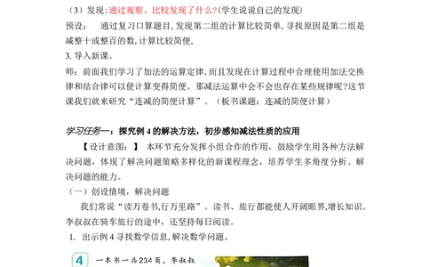 第三单元_第03课时减法性质的简便计算（教学设计）-四年级数学下册人教版_2026春人教版数学四年级下册_四下人教数学_四年级下册_教学设计-与最新课件匹配