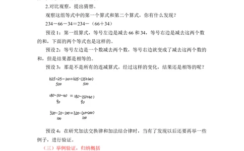第三单元_第03课时减法性质的简便计算（教学设计）-四年级数学下册人教版_2026春人教版数学四年级下册_四下人教数学_四年级下册_教学设计-与最新课件匹配