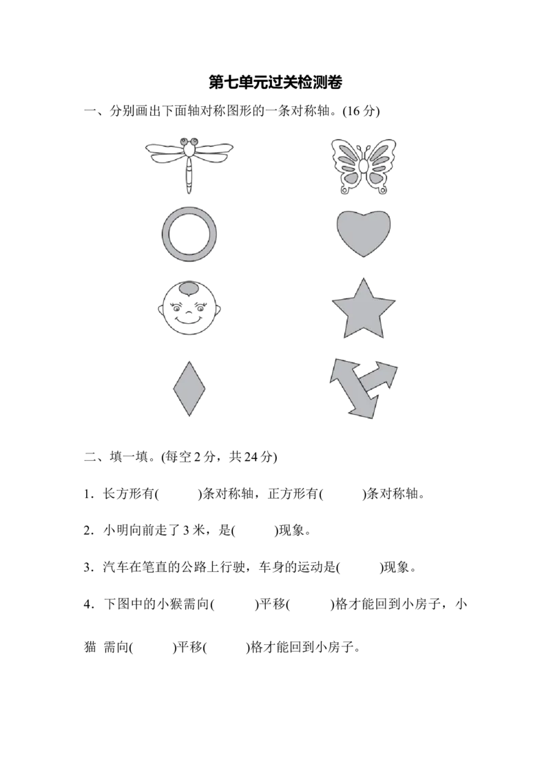 第七单元过关检测卷_2026春人教版数学四年级下册_四下人教数学_四年级下册_单元测试_单元测试卷