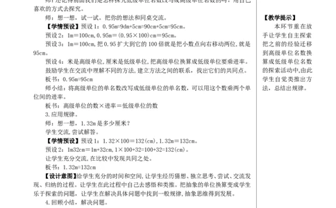 第2课时小数与单位换算（2）教案_2026春人教版数学四年级下册_四下人教数学_四年级下册_教案_教案2+导学案人教四下数学_教案_4小数的意义和性质_4.小数与单位换算