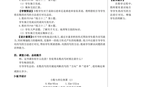 第2课时小数与单位换算（2）教案_2026春人教版数学四年级下册_四下人教数学_四年级下册_教案_教案2+导学案人教四下数学_教案_4小数的意义和性质_4.小数与单位换算