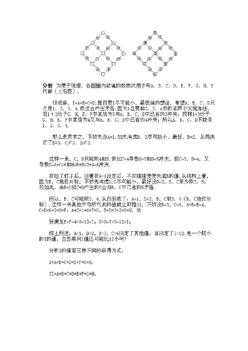 小学四年级下册数学奥数知识点讲解第9课《有趣的数阵图1》试题附答案_2026春人教版数学四年级下册_四下人教数学_四年级下册_拓展习题_奥数4年级下册