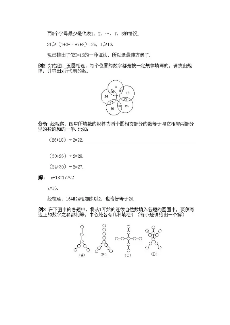 小学四年级下册数学奥数知识点讲解第9课《有趣的数阵图1》试题附答案_2026春人教版数学四年级下册_四下人教数学_四年级下册_拓展习题_奥数4年级下册