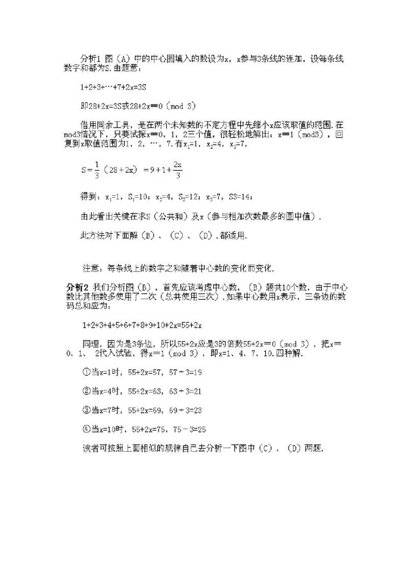 小学四年级下册数学奥数知识点讲解第9课《有趣的数阵图1》试题附答案_2026春人教版数学四年级下册_四下人教数学_四年级下册_拓展习题_奥数4年级下册