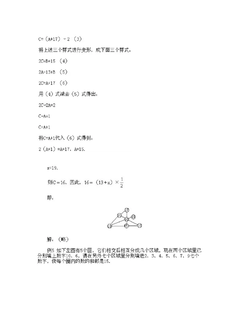 小学四年级下册数学奥数知识点讲解第9课《有趣的数阵图1》试题附答案_2026春人教版数学四年级下册_四下人教数学_四年级下册_拓展习题_奥数4年级下册