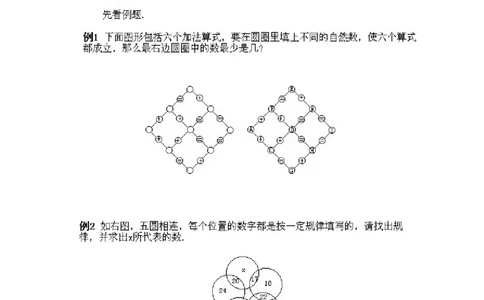 小学四年级下册数学奥数知识点讲解第9课《有趣的数阵图1》试题附答案_2026春人教版数学四年级下册_四下人教数学_四年级下册_拓展习题_奥数4年级下册