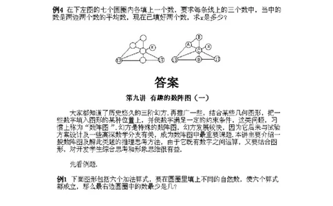 小学四年级下册数学奥数知识点讲解第9课《有趣的数阵图1》试题附答案_2026春人教版数学四年级下册_四下人教数学_四年级下册_拓展习题_奥数4年级下册