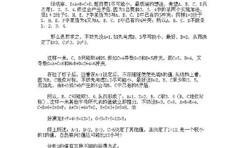 小学四年级下册数学奥数知识点讲解第9课《有趣的数阵图1》试题附答案_2026春人教版数学四年级下册_四下人教数学_四年级下册_拓展习题_奥数4年级下册