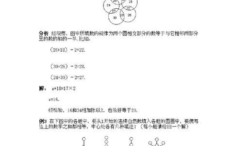 小学四年级下册数学奥数知识点讲解第9课《有趣的数阵图1》试题附答案_2026春人教版数学四年级下册_四下人教数学_四年级下册_拓展习题_奥数4年级下册