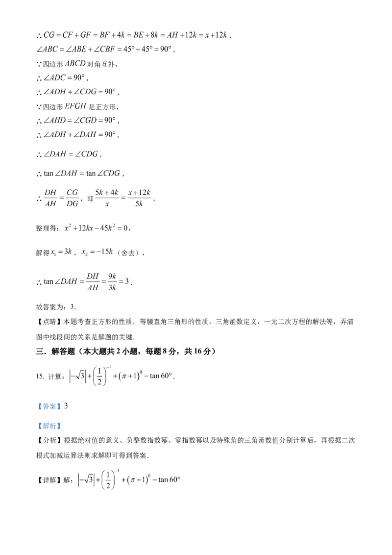 精品解析：2025年安徽省安庆市第四中学中考二模数学试题（解析版）_2025年安徽省中考模拟试卷数学_2025年安徽数学二模卷61份_精品解析：2025年安徽省安庆市第四中学中考二模数学试题