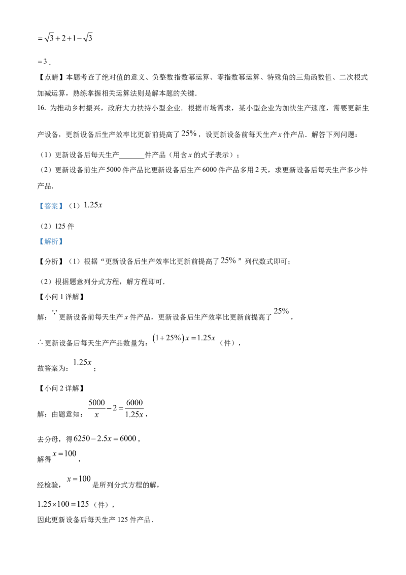 精品解析：2025年安徽省安庆市第四中学中考二模数学试题（解析版）_2025年安徽省中考模拟试卷数学_2025年安徽数学二模卷61份_精品解析：2025年安徽省安庆市第四中学中考二模数学试题