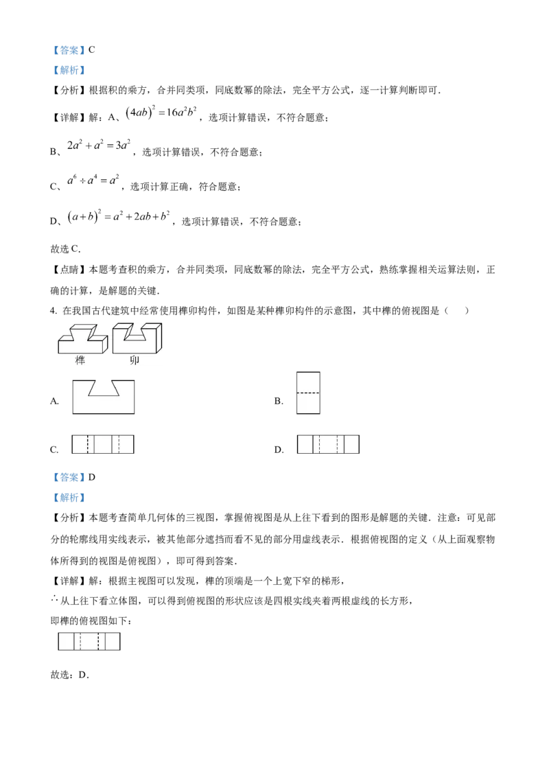 精品解析：2025年安徽省安庆市第四中学中考二模数学试题（解析版）_2025年安徽省中考模拟试卷数学_2025年安徽数学二模卷61份_精品解析：2025年安徽省安庆市第四中学中考二模数学试题