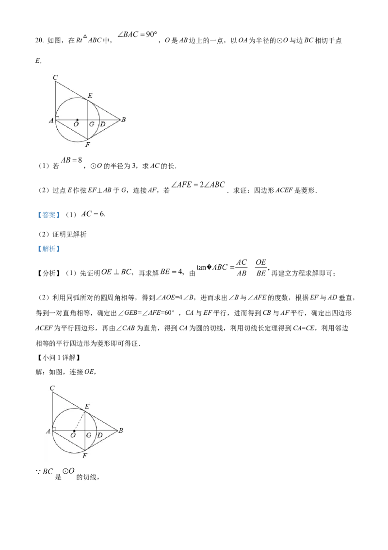 精品解析：2025年安徽省安庆市第四中学中考二模数学试题（解析版）_2025年安徽省中考模拟试卷数学_2025年安徽数学二模卷61份_精品解析：2025年安徽省安庆市第四中学中考二模数学试题