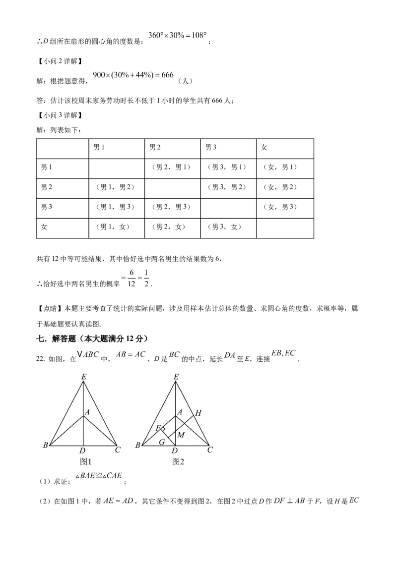 精品解析：2025年安徽省安庆市第四中学中考二模数学试题（解析版）_2025年安徽省中考模拟试卷数学_2025年安徽数学二模卷61份_精品解析：2025年安徽省安庆市第四中学中考二模数学试题