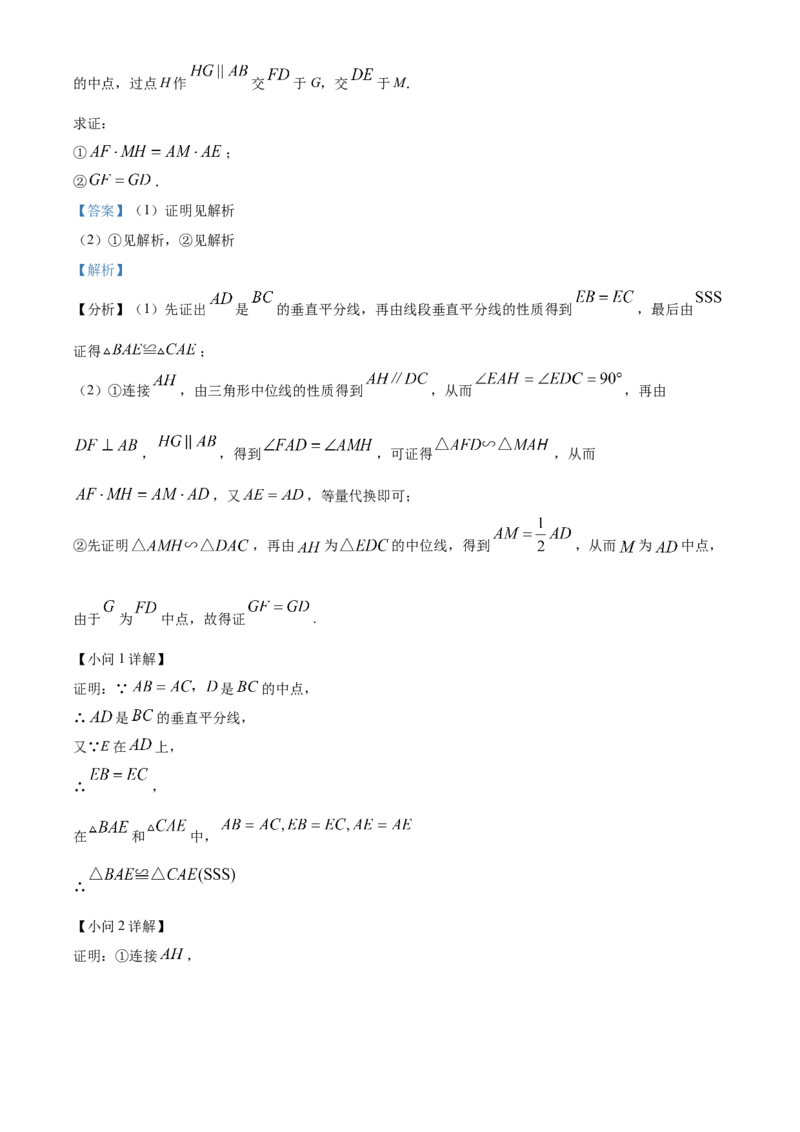 精品解析：2025年安徽省安庆市第四中学中考二模数学试题（解析版）_2025年安徽省中考模拟试卷数学_2025年安徽数学二模卷61份_精品解析：2025年安徽省安庆市第四中学中考二模数学试题