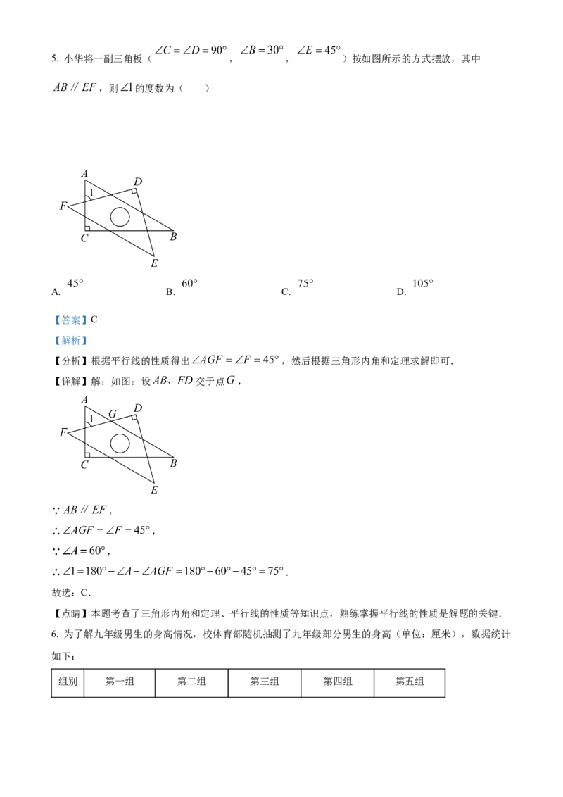 精品解析：2025年安徽省安庆市第四中学中考二模数学试题（解析版）_2025年安徽省中考模拟试卷数学_2025年安徽数学二模卷61份_精品解析：2025年安徽省安庆市第四中学中考二模数学试题