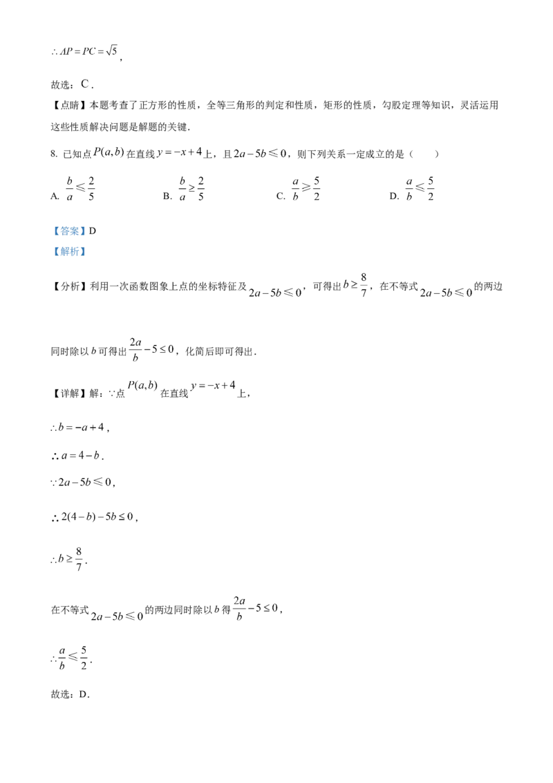 精品解析：2025年安徽省安庆市第四中学中考二模数学试题（解析版）_2025年安徽省中考模拟试卷数学_2025年安徽数学二模卷61份_精品解析：2025年安徽省安庆市第四中学中考二模数学试题