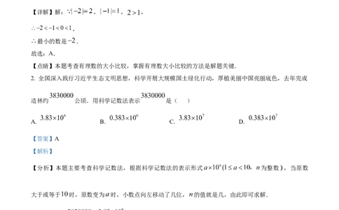 精品解析：2025年安徽省安庆市第四中学中考二模数学试题（解析版）_2025年安徽省中考模拟试卷数学_2025年安徽数学二模卷61份_精品解析：2025年安徽省安庆市第四中学中考二模数学试题