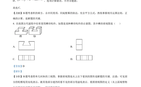 精品解析：2025年安徽省安庆市第四中学中考二模数学试题（解析版）_2025年安徽省中考模拟试卷数学_2025年安徽数学二模卷61份_精品解析：2025年安徽省安庆市第四中学中考二模数学试题