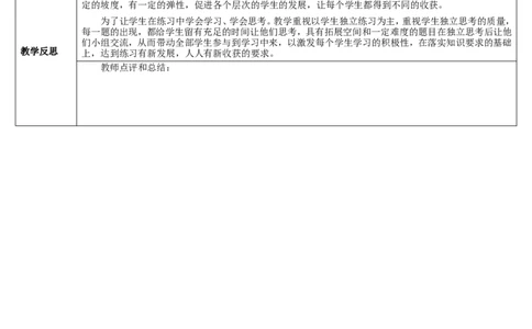 练习课（1-3课时）_2026春人教版数学四年级下册_四下人教数学_四年级下册_教案_教案2+导学案人教四下数学_导学案_8平均数与条形统计图