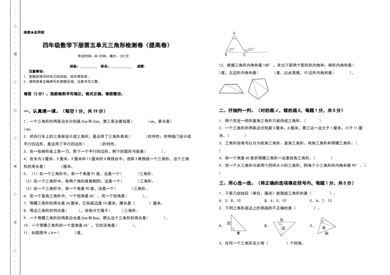 四年级数学下册第五单元三角形检测卷（提高卷）（含答案）人教版_2026春人教版数学四年级下册_四下人教数学_四年级下册_专项练习