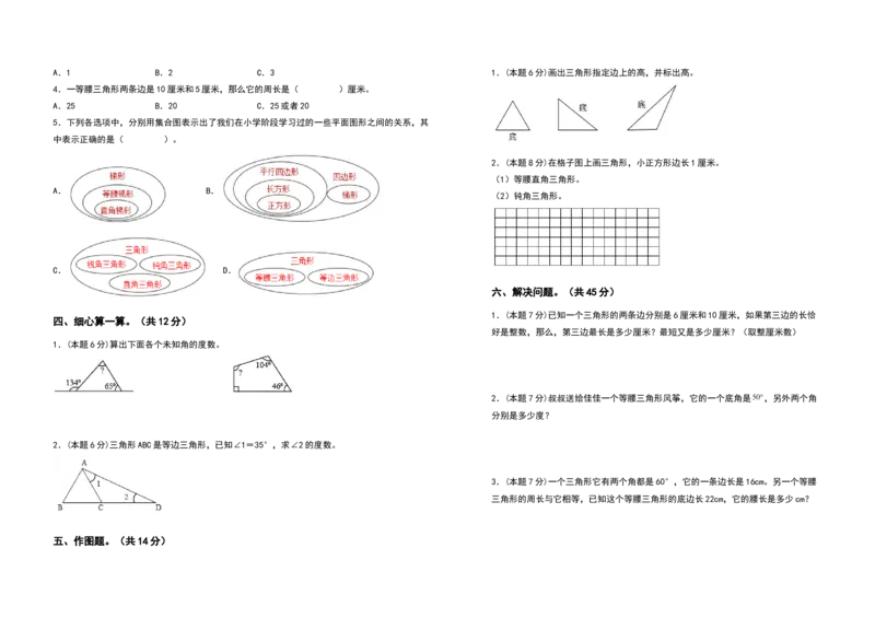 四年级数学下册第五单元三角形检测卷（提高卷）（含答案）人教版_2026春人教版数学四年级下册_四下人教数学_四年级下册_专项练习
