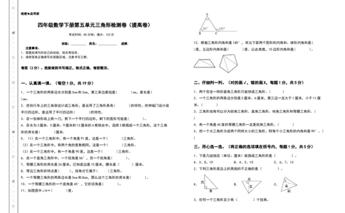 四年级数学下册第五单元三角形检测卷（提高卷）（含答案）人教版_2026春人教版数学四年级下册_四下人教数学_四年级下册_专项练习
